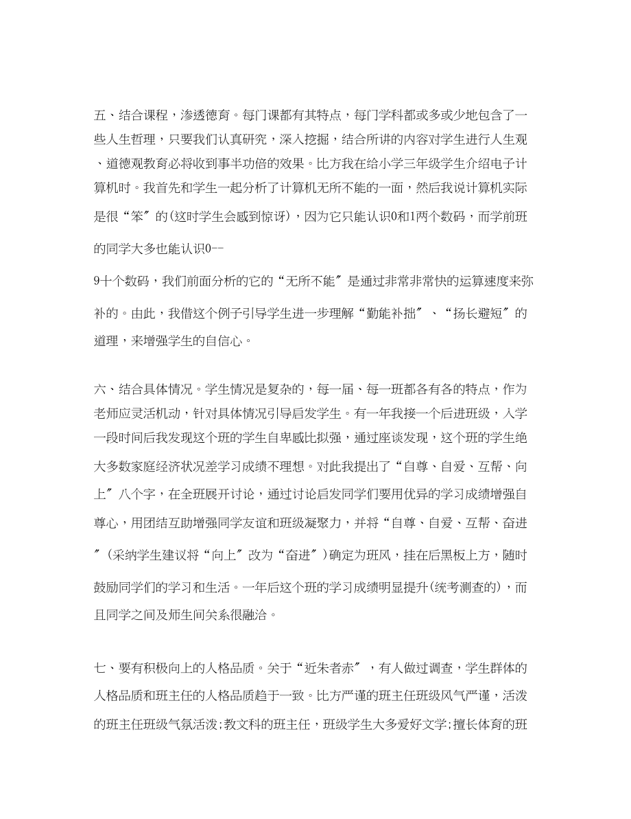 2023年师德专项教育心得体会.docx_第3页