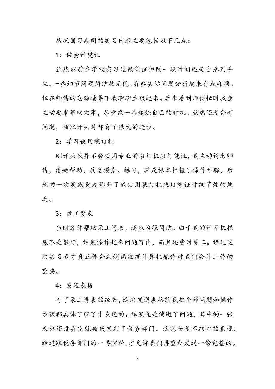 2023年房地产项目部个人实习汇报材料.docx_第2页