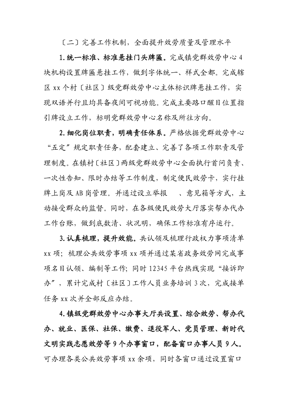 镇党群服务中心2023年一至三季度工作总结.doc_第2页