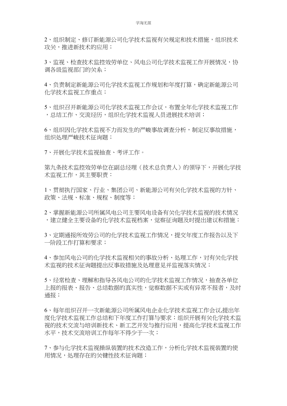 2023年化学技术监督实施细则.docx_第2页