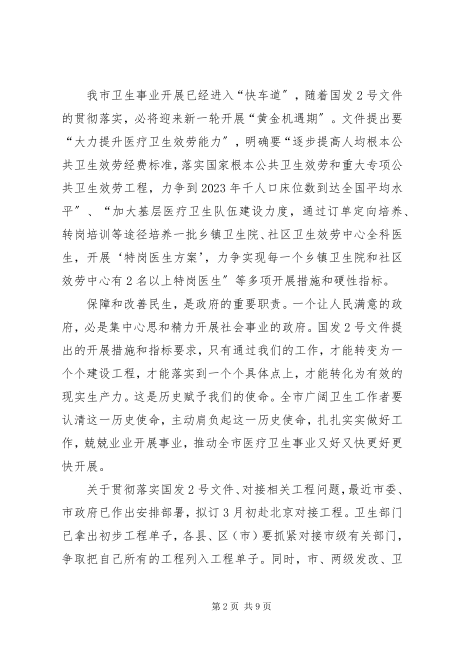 2023年市长在卫生应急专题会致辞.docx_第2页