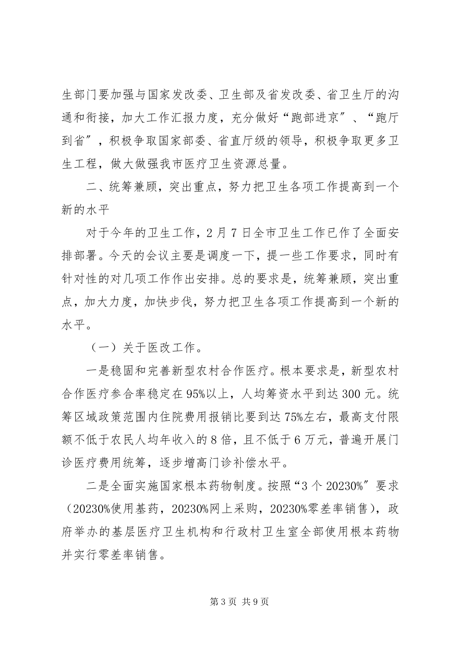 2023年市长在卫生应急专题会致辞.docx_第3页