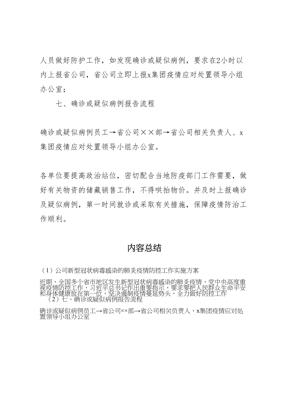 2023年公司新型冠状病毒感染的肺炎疫情防控工作实施方案.doc_第3页