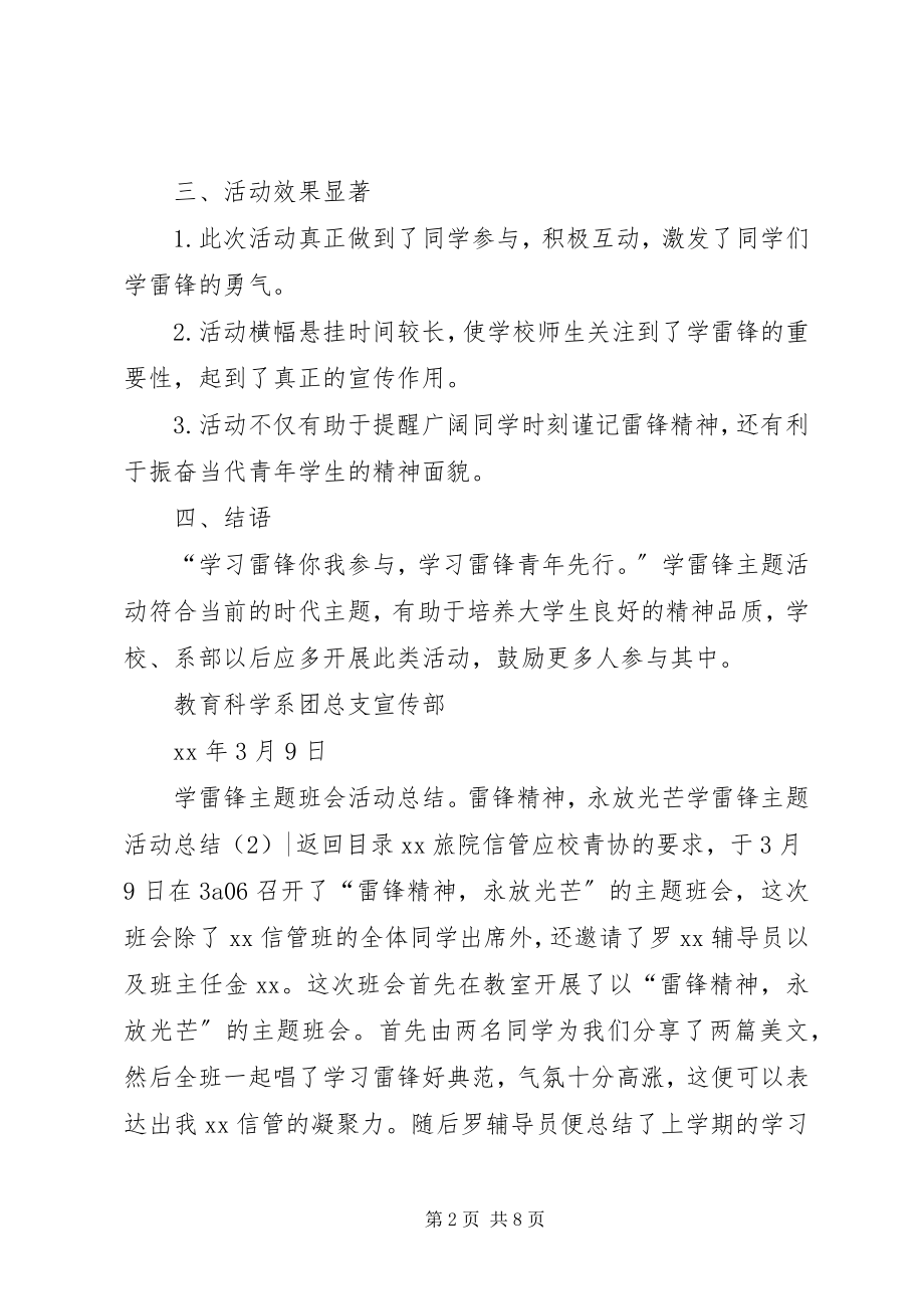 2023年学雷锋主题活动总结3篇.docx_第2页