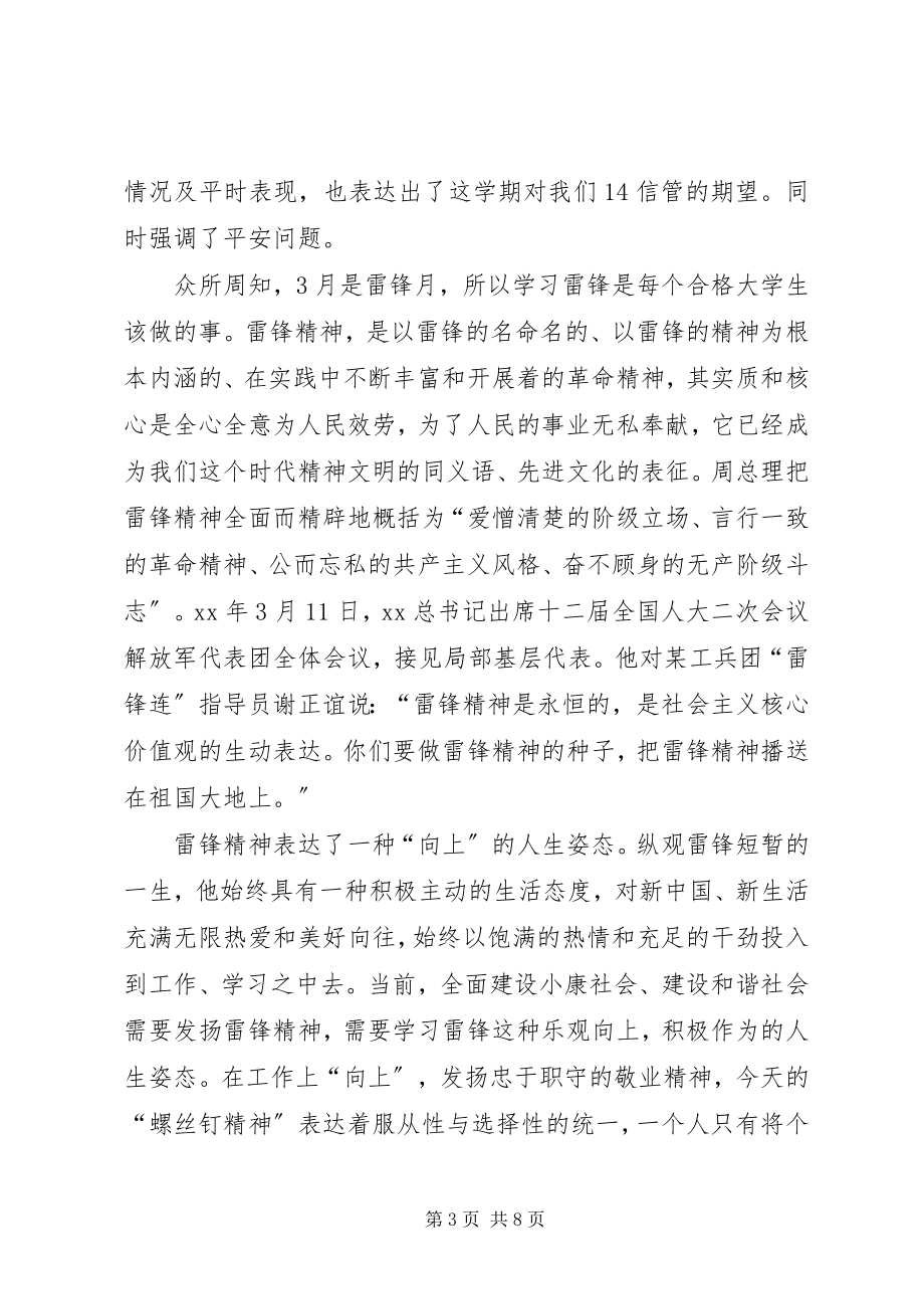 2023年学雷锋主题活动总结3篇.docx_第3页