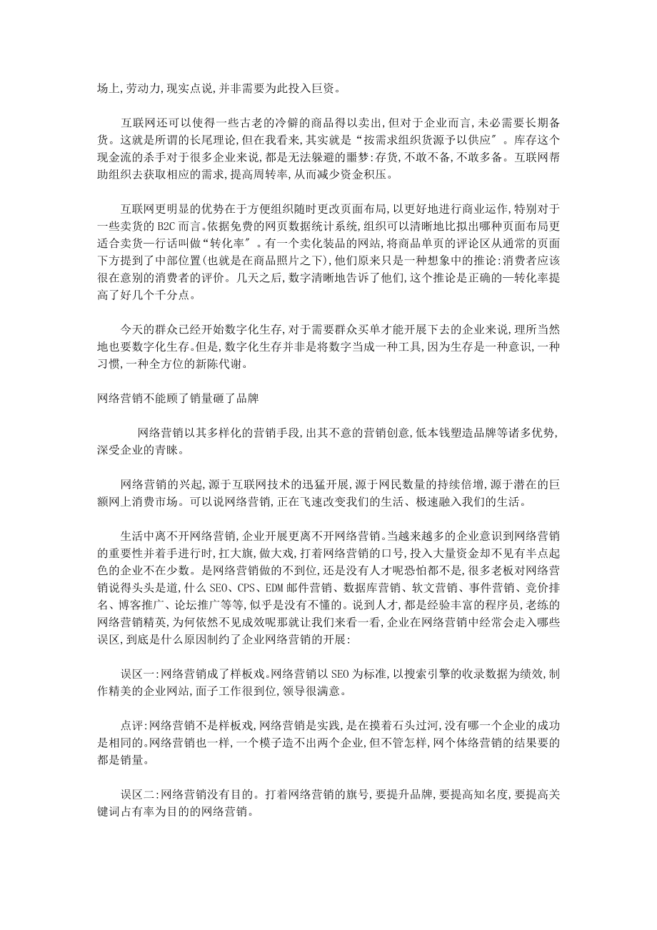 2023年剖析网络营销：不能顾了销量砸了品牌.doc_第2页