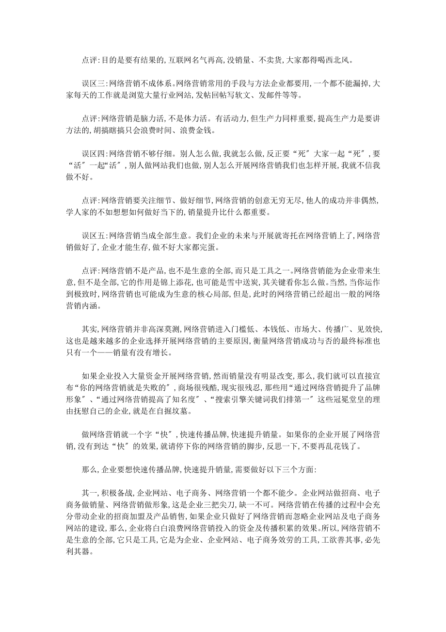 2023年剖析网络营销：不能顾了销量砸了品牌.doc_第3页