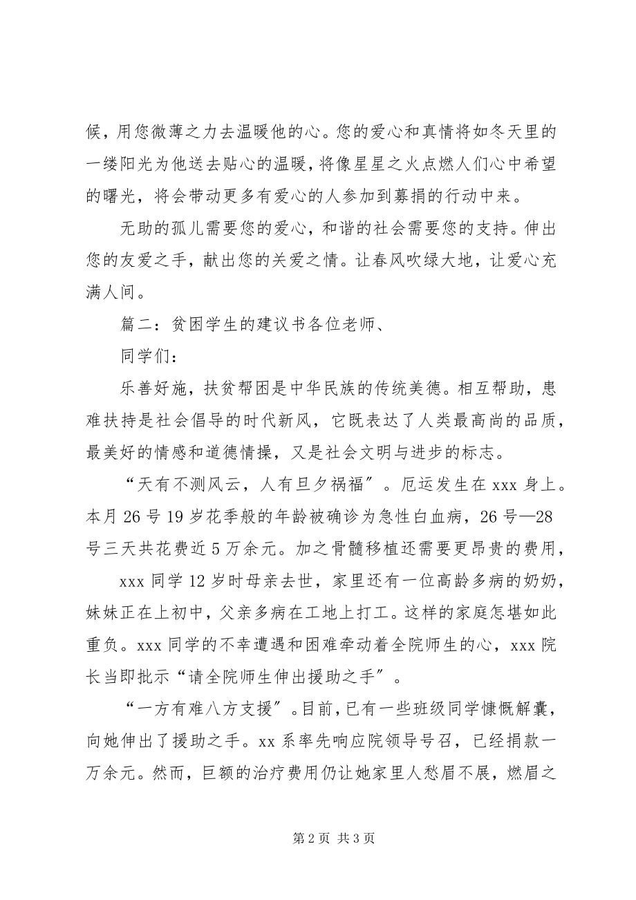 2023年贫困学生的倡议书.docx_第2页