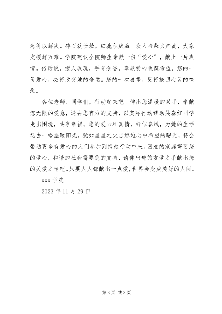 2023年贫困学生的倡议书.docx_第3页