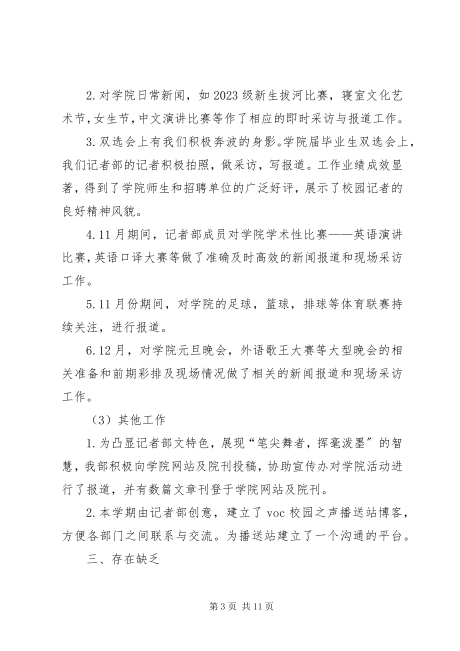 2023年记者部工作总结3篇.docx_第3页