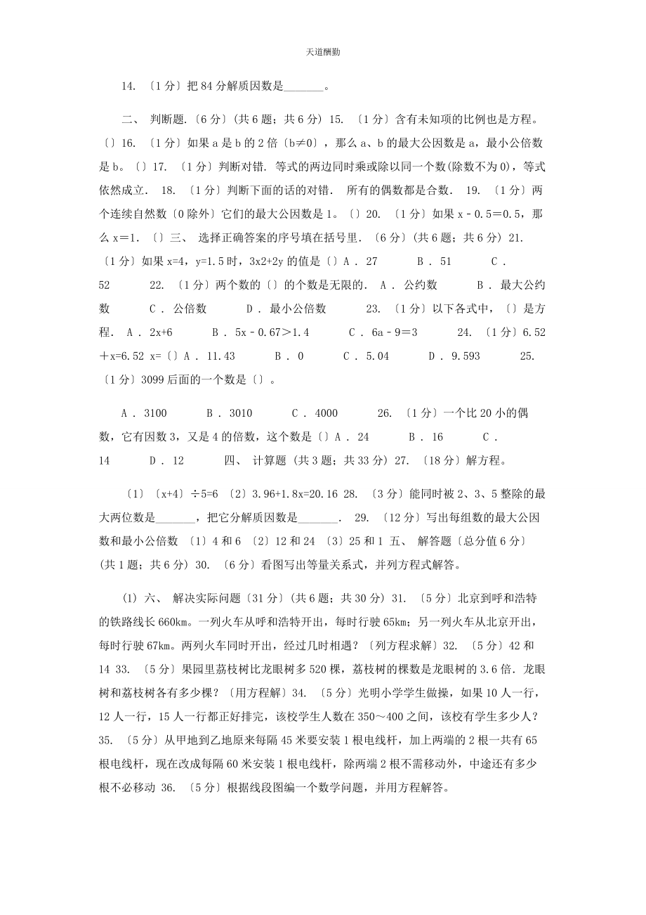 2023年北师大版实验小学学五级下学期数学月考试卷3月份A卷.docx_第2页