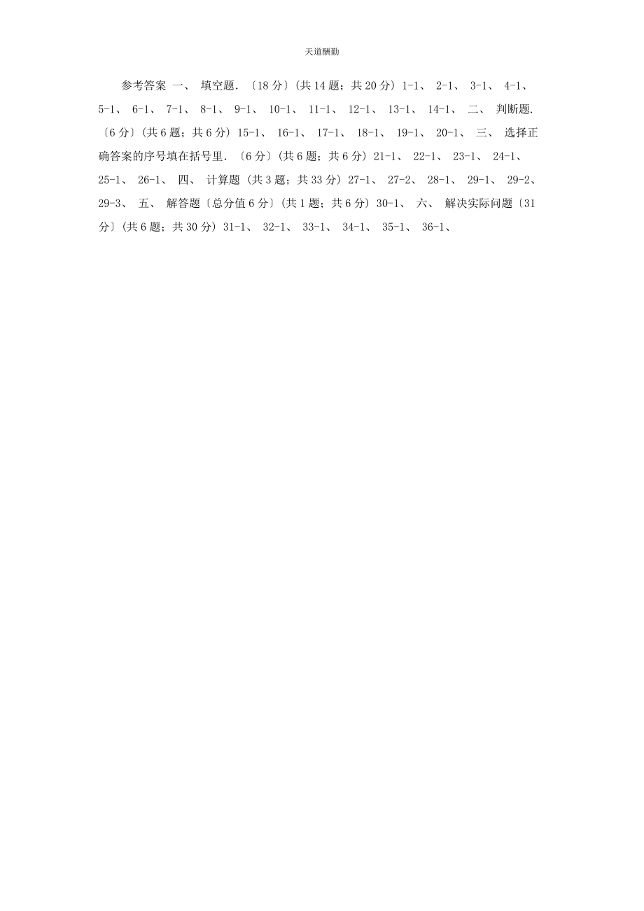 2023年北师大版实验小学学五级下学期数学月考试卷3月份A卷.docx_第3页