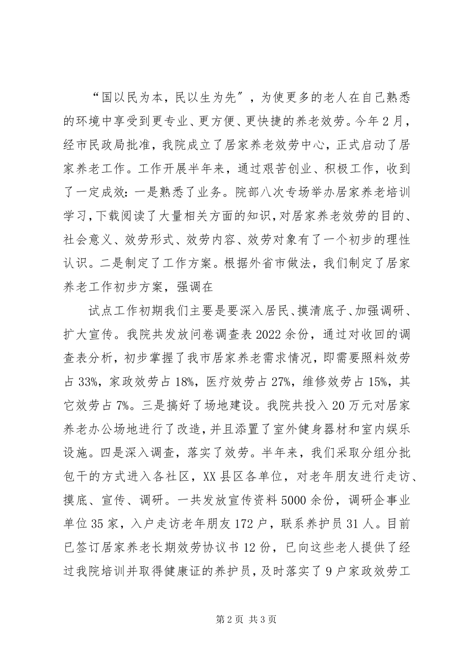 2023年XX市第二福利院访问有感新编.docx_第2页