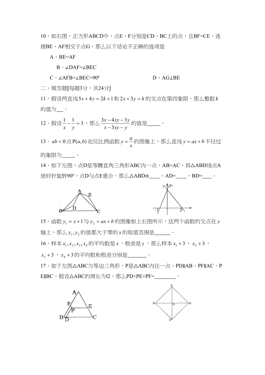 2023年度聊城市莘县第二学期八年级期末考试初中数学.docx_第3页