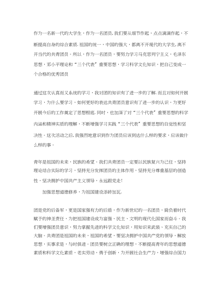 2023年团章学习总结.docx_第3页