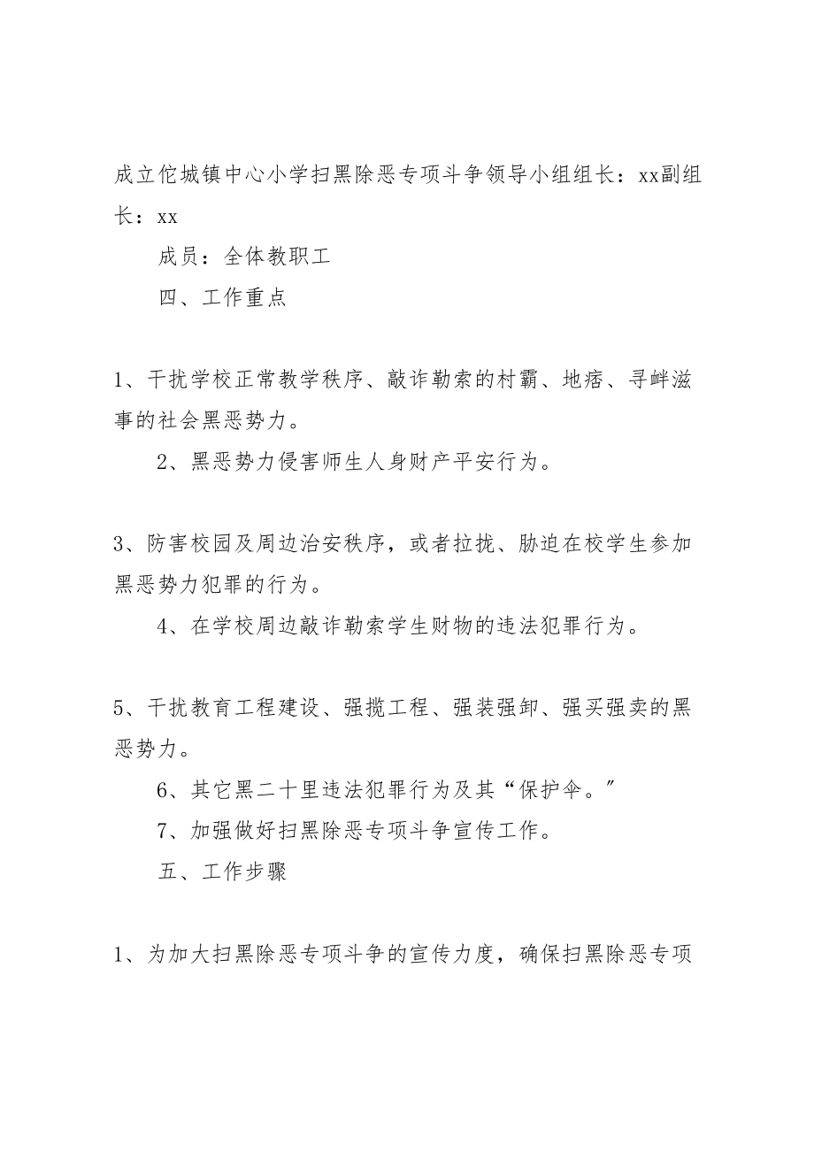 2023年工程现场扫黑除恶专项斗争实施方案 2.doc_第2页