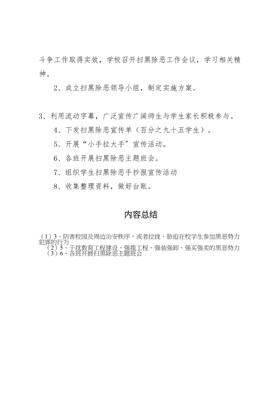 2023年工程现场扫黑除恶专项斗争实施方案 2.doc_第3页