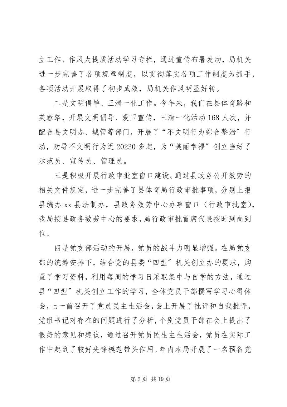 2023年乡镇体育局年度的工作总结.docx_第2页