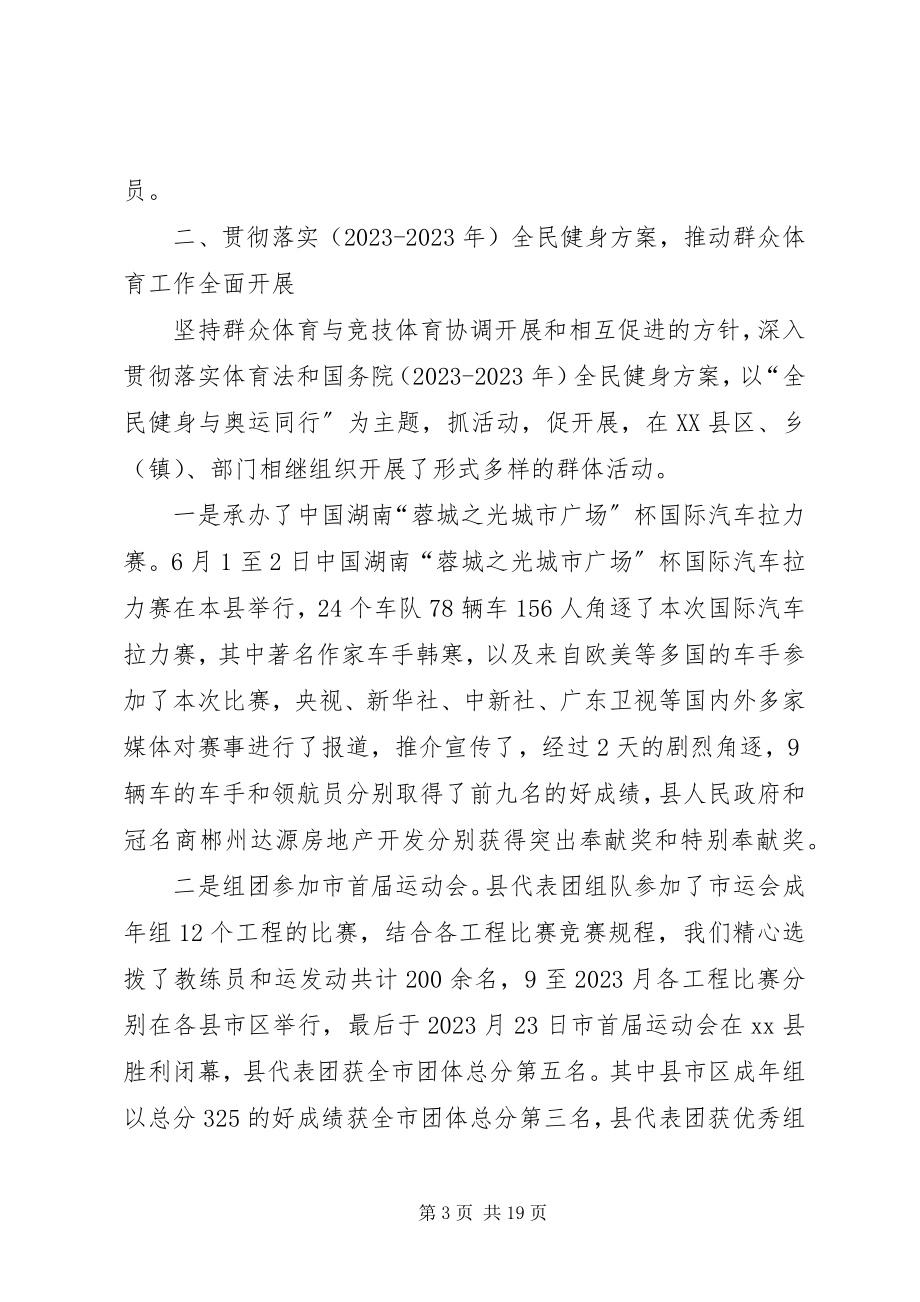 2023年乡镇体育局年度的工作总结.docx_第3页