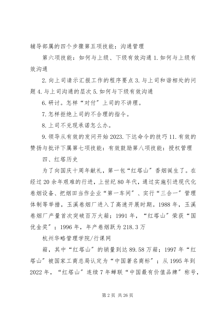 2023年赴昆明企业考察学习.docx_第2页