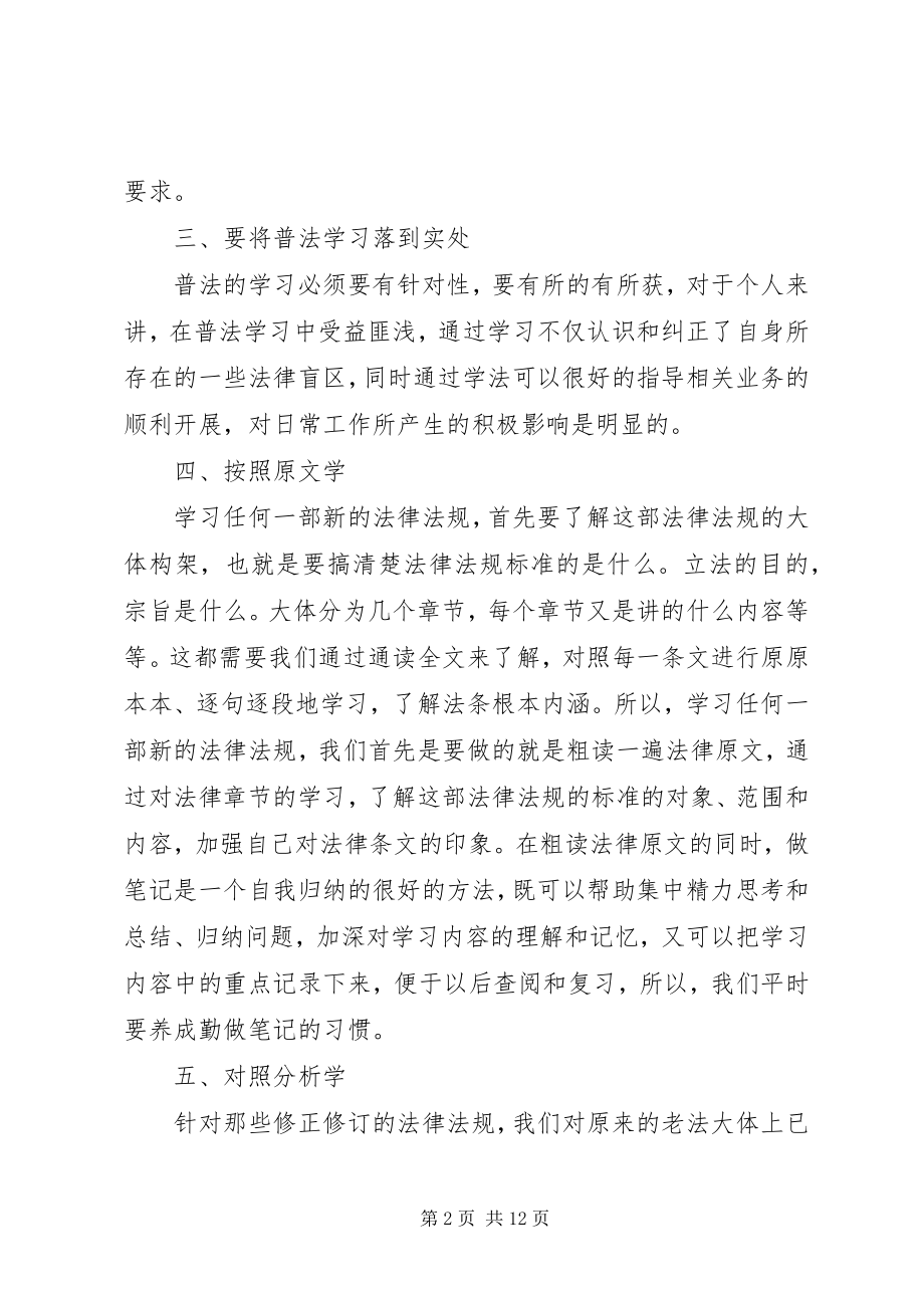 2023年学习法律心得体会5篇.docx_第2页