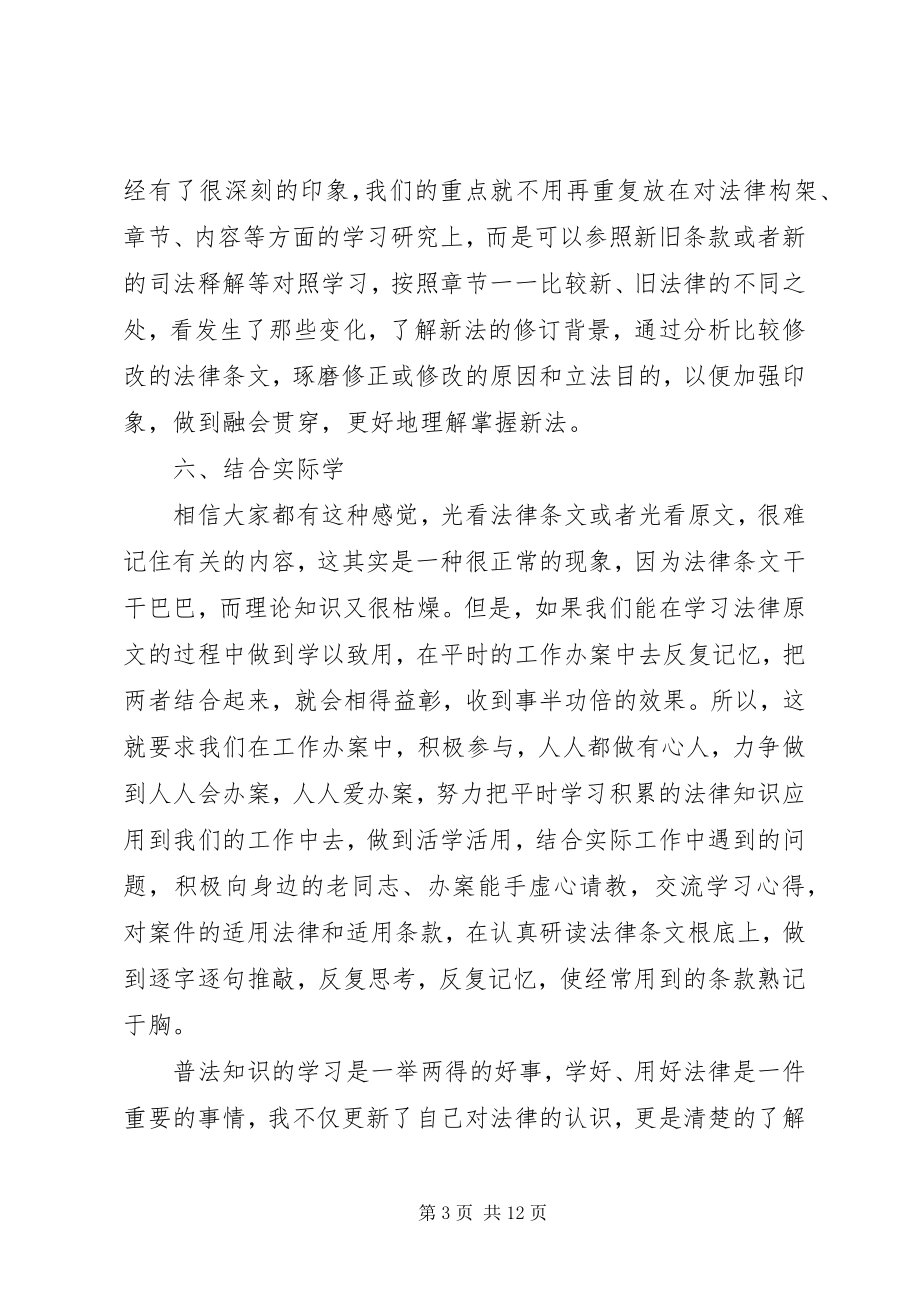 2023年学习法律心得体会5篇.docx_第3页