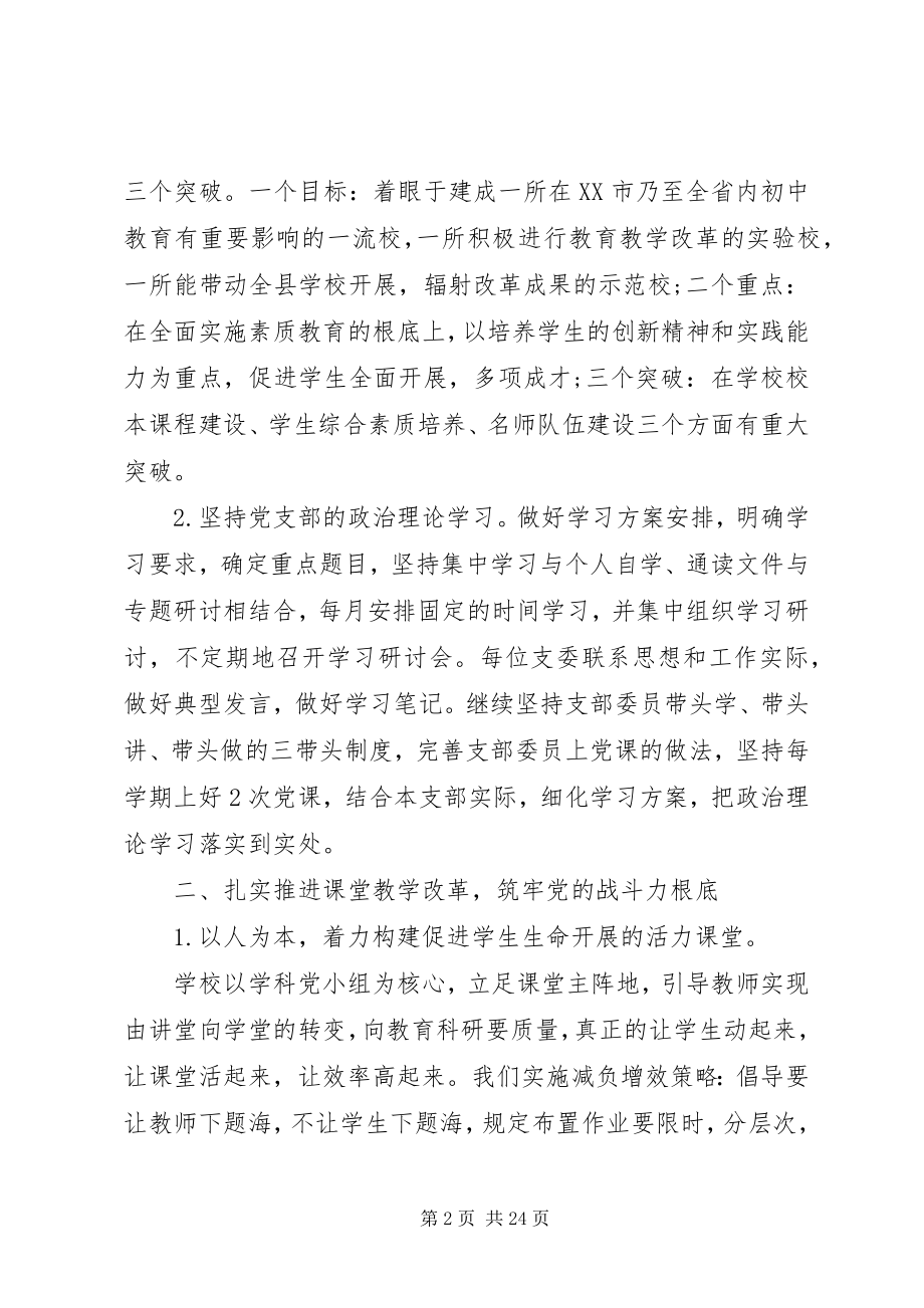 2023年学校书记述职报告五篇.docx_第2页