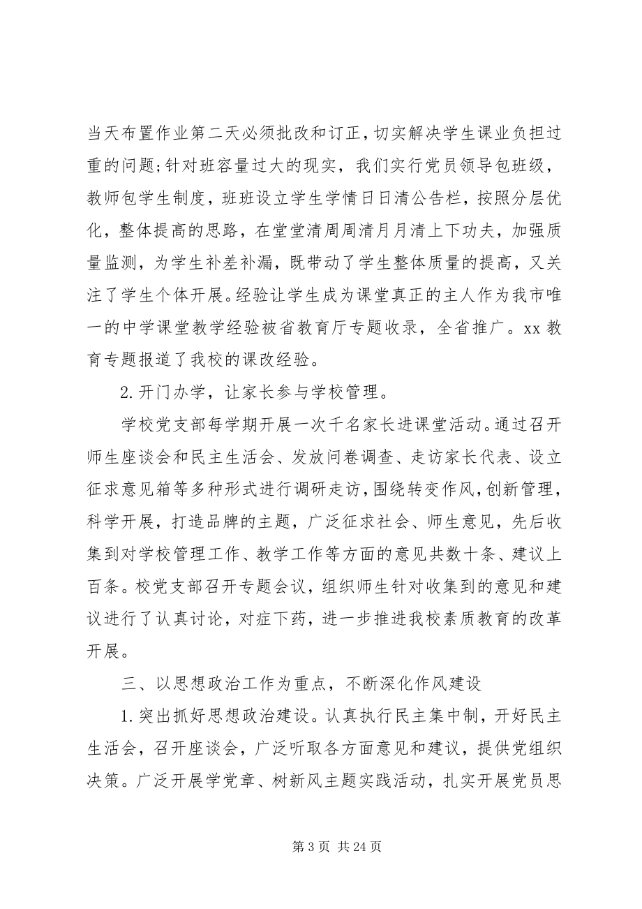 2023年学校书记述职报告五篇.docx_第3页