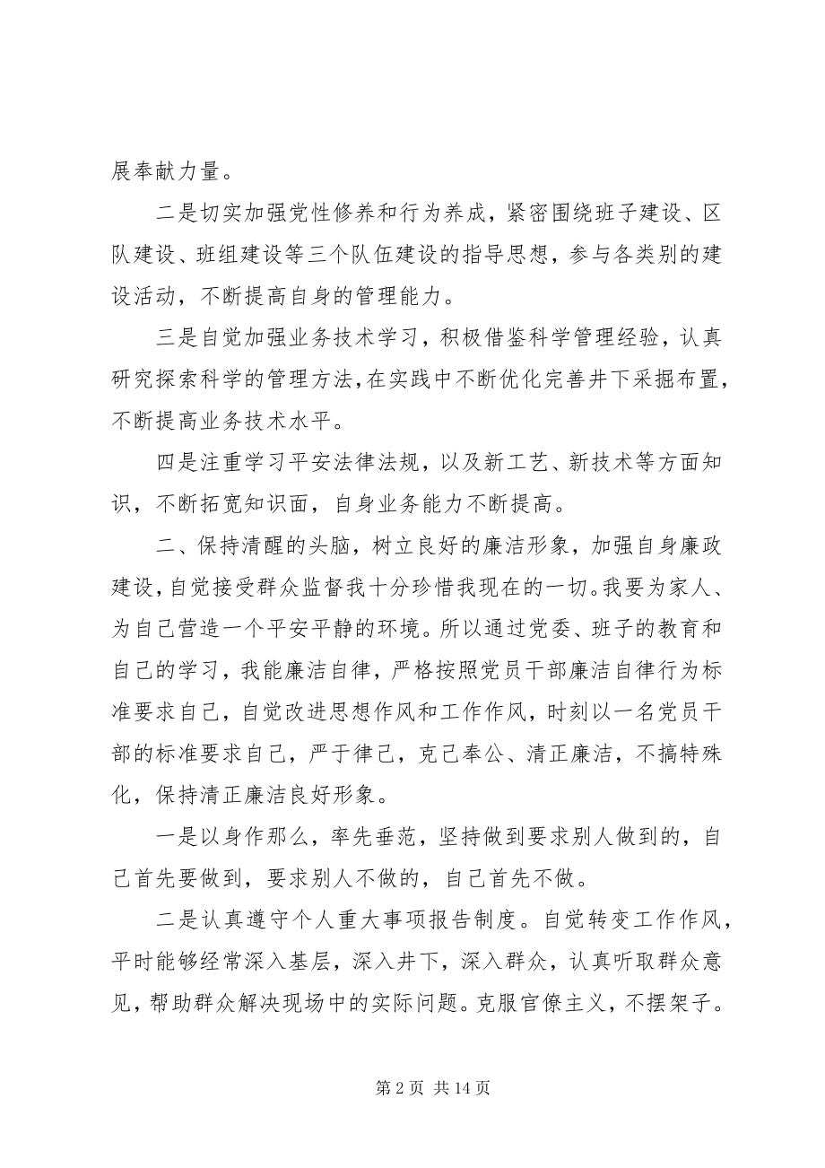 2023年述职的报告3篇.docx_第2页