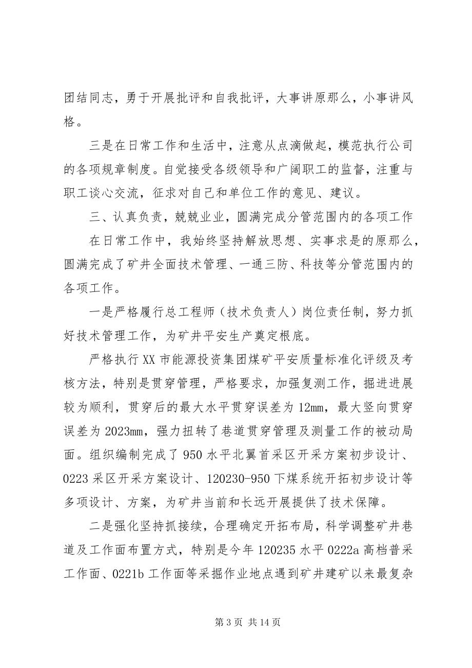 2023年述职的报告3篇.docx_第3页