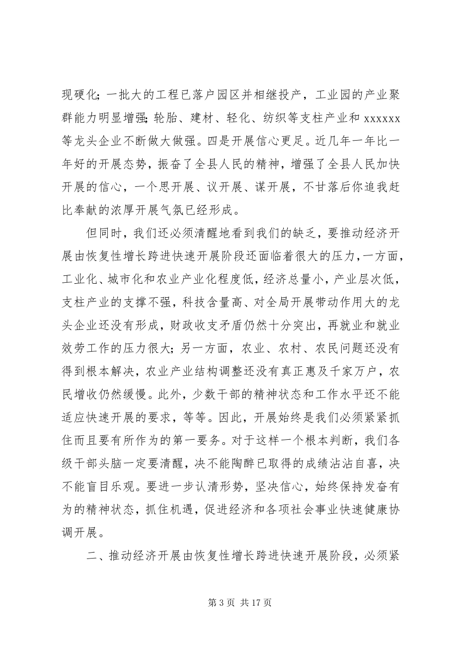 2023年段书记在全县三级干部大会上的致辞.docx_第3页