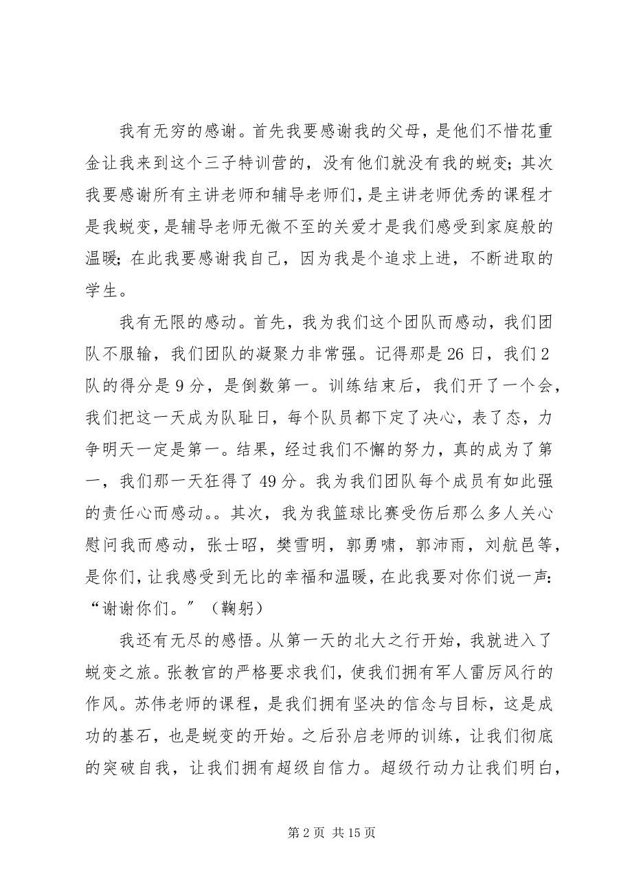 2023年特训班个人结业总结.docx_第2页