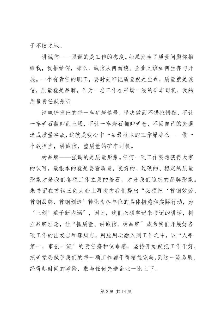 2023年把握工作质量树立一流品牌新编.docx_第2页