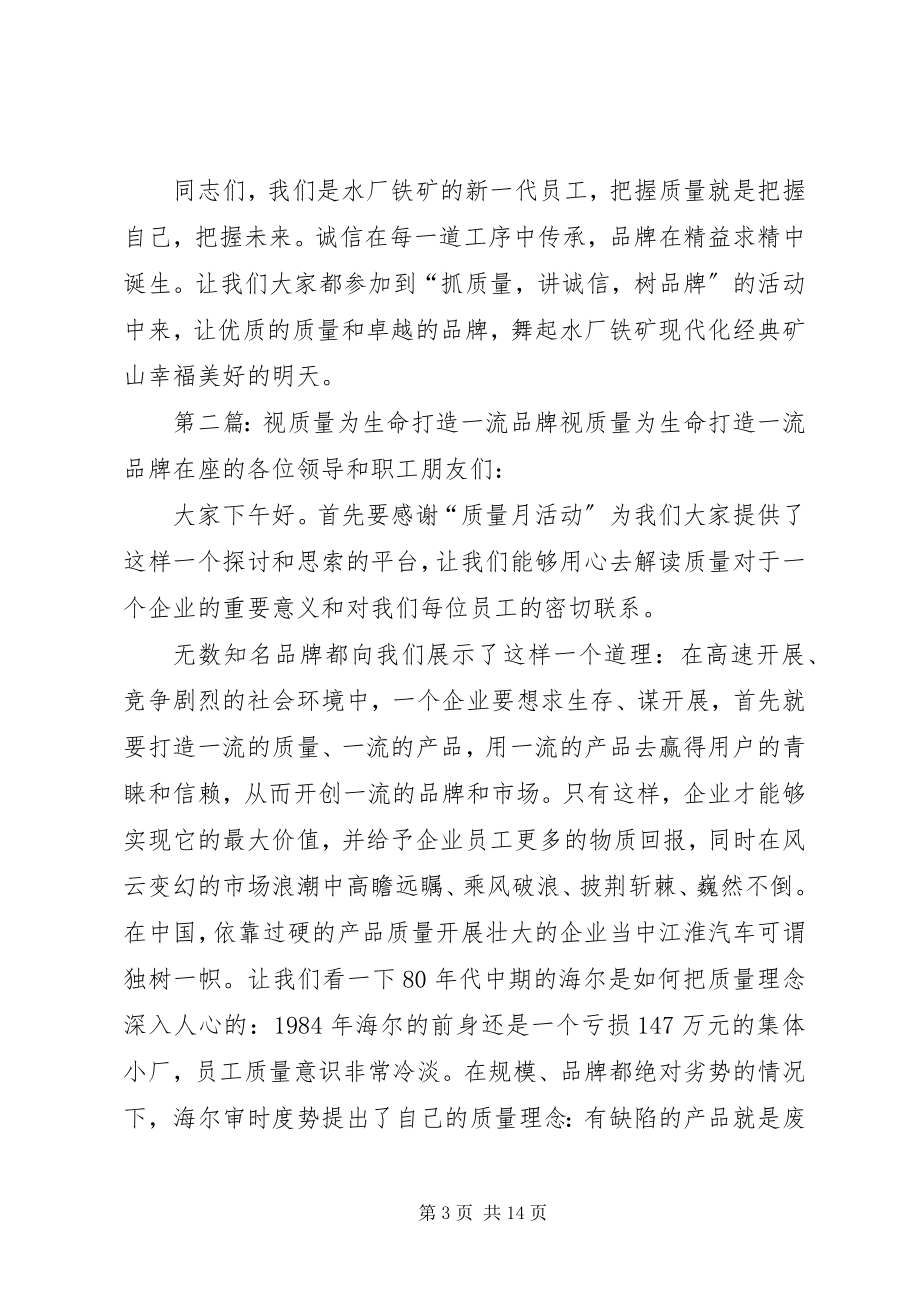 2023年把握工作质量树立一流品牌新编.docx_第3页