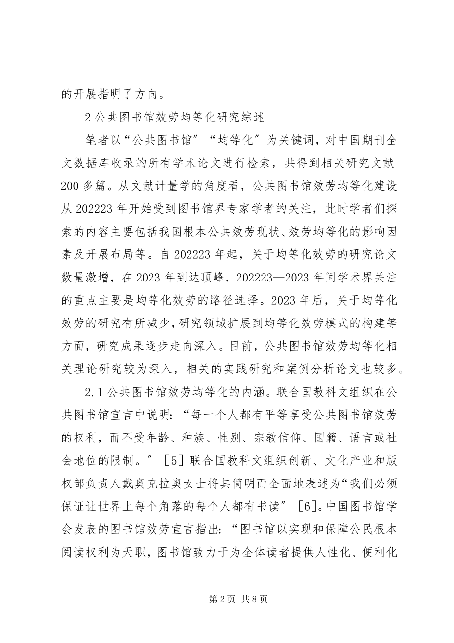 2023年公共文化服务图书馆探析.docx_第2页