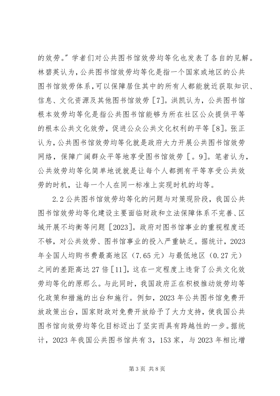 2023年公共文化服务图书馆探析.docx_第3页