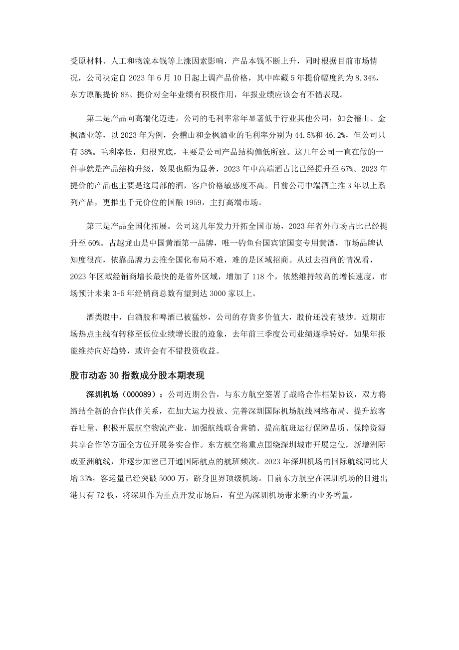 2023年丽珠集团业绩超预期增长x.docx_第3页