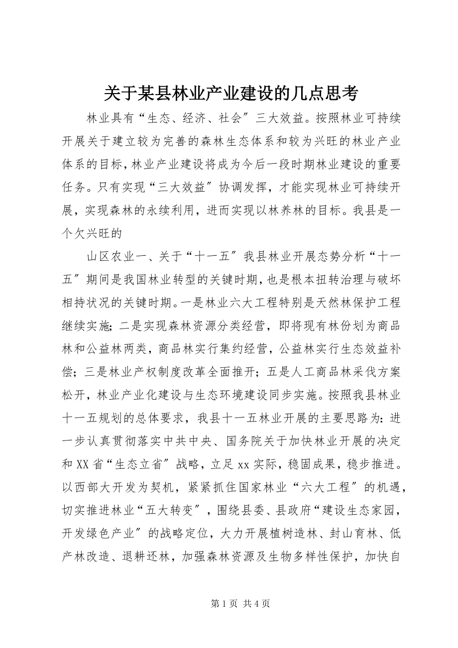 2023年某县林业产业建设的几点思考.docx_第1页