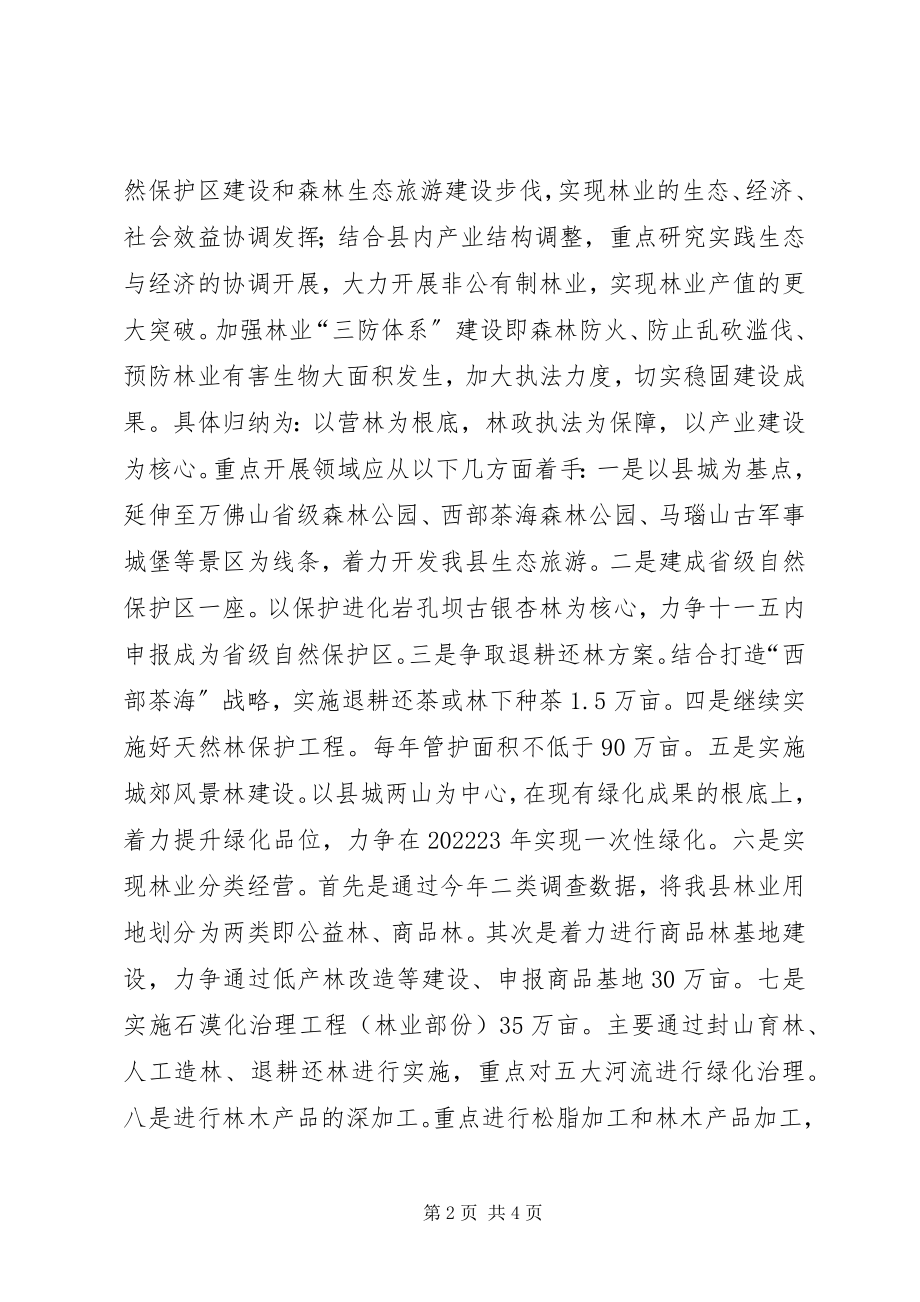 2023年某县林业产业建设的几点思考.docx_第2页