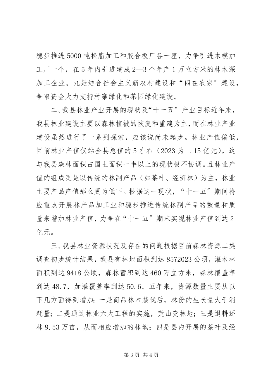 2023年某县林业产业建设的几点思考.docx_第3页