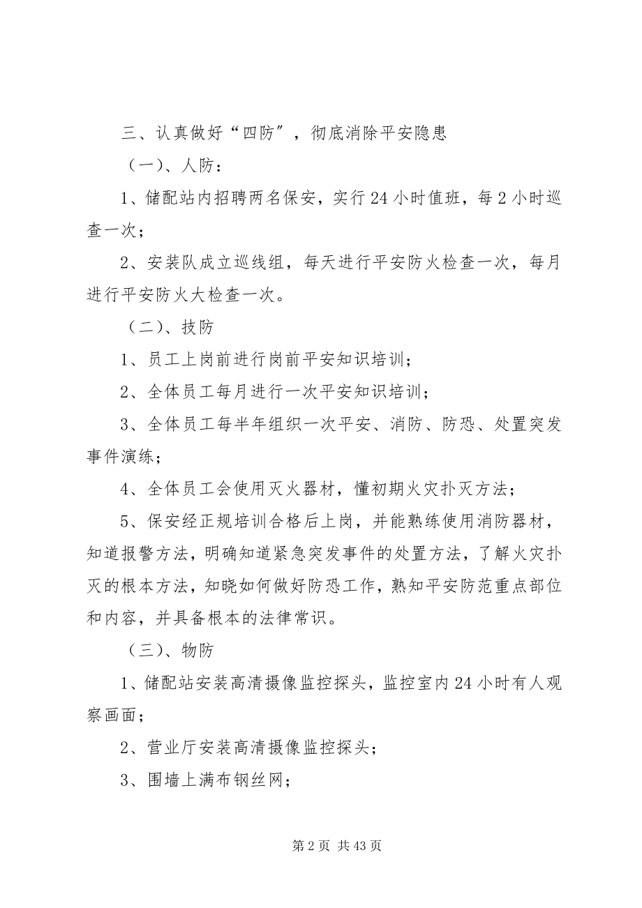 2023年安全的防范工作总结五篇新编.docx_第2页