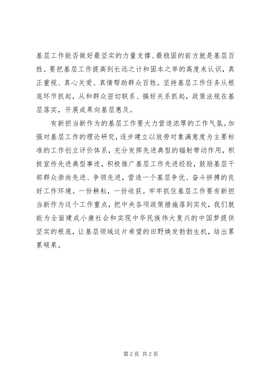 2023年新时代新担当学习体会.docx_第2页