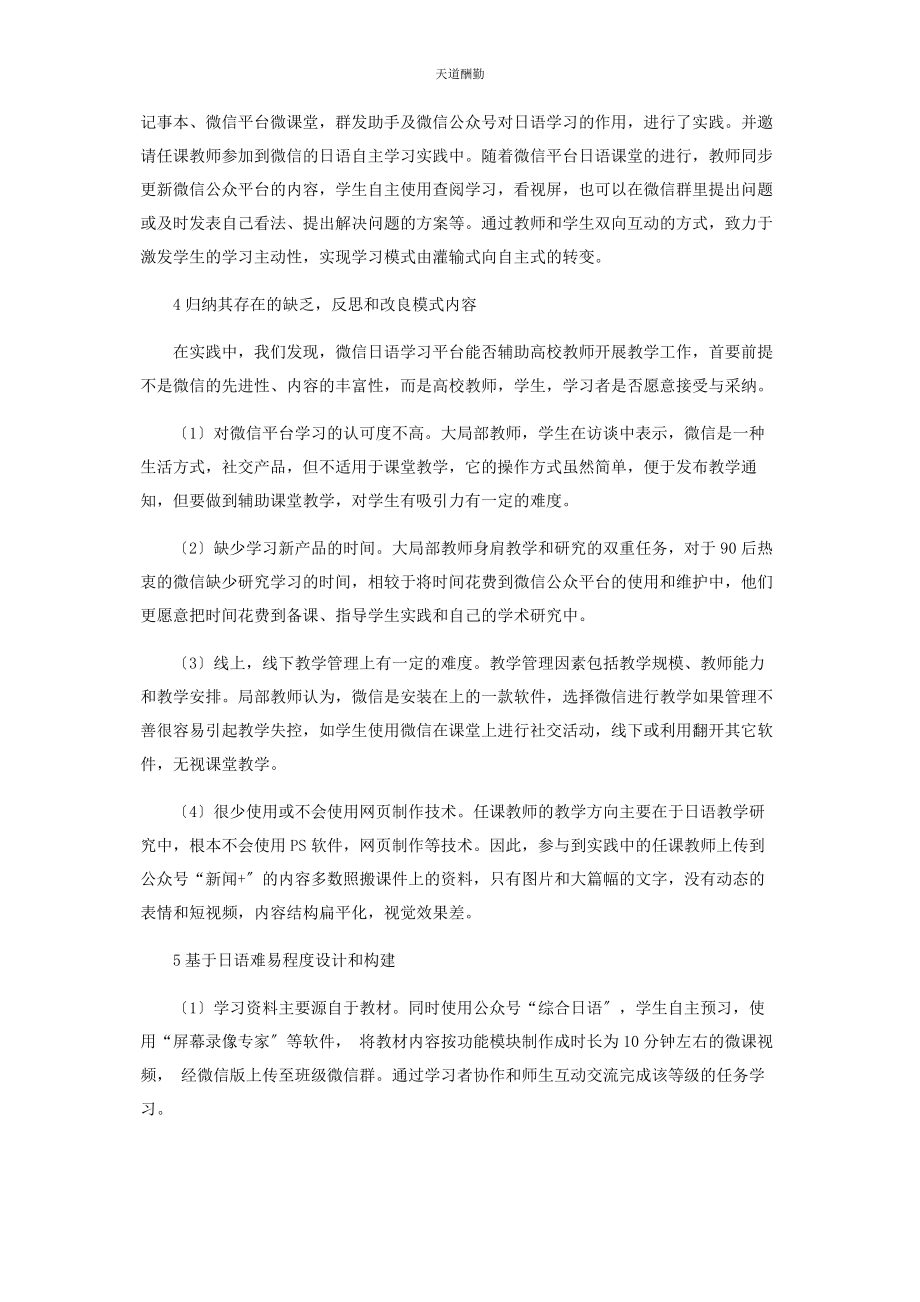 2023年初探微信平台在大学日语自主学习中的应用.docx_第2页