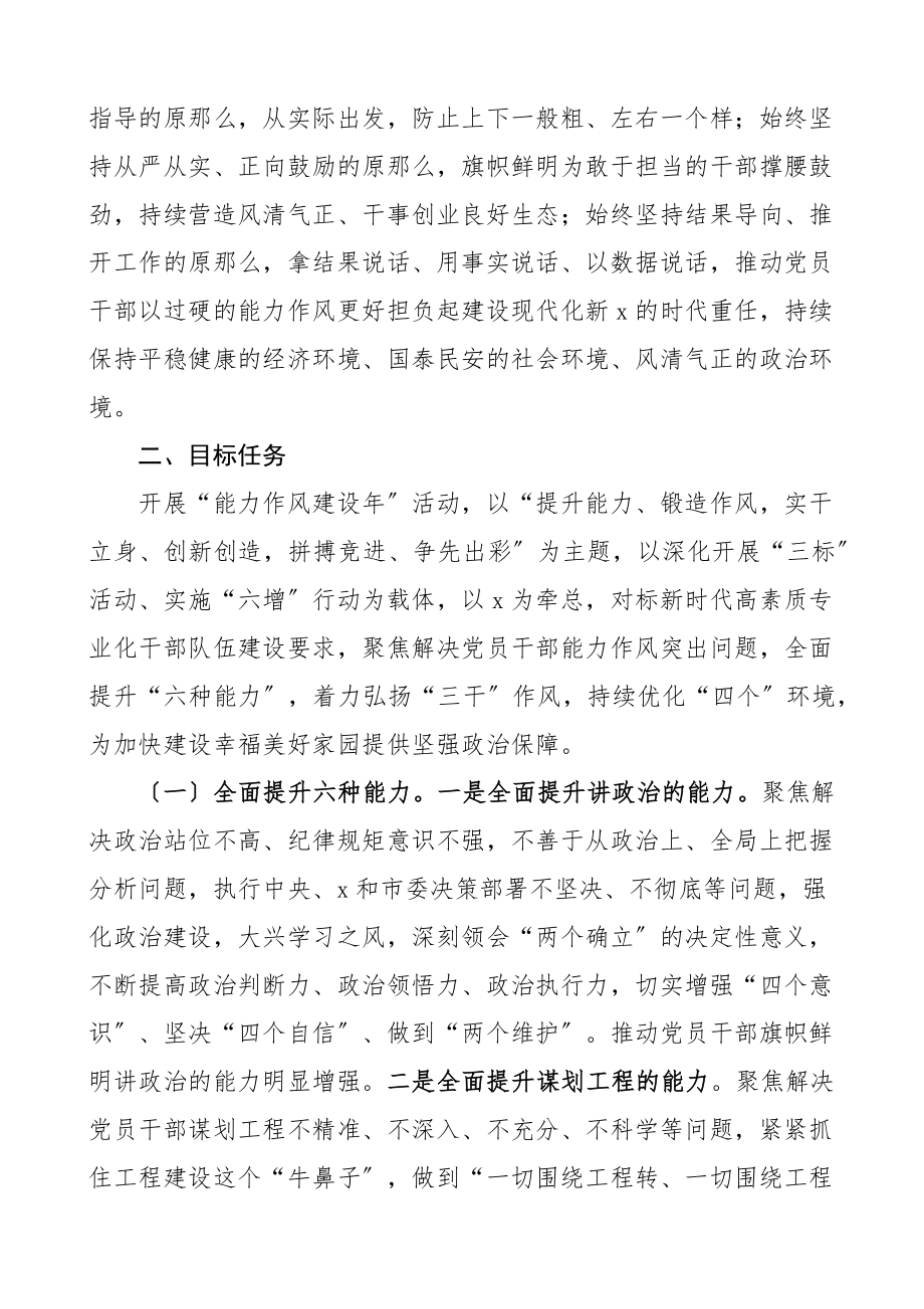 关于在全镇开展能力作风建设年活动的实施方案乡镇.docx_第2页