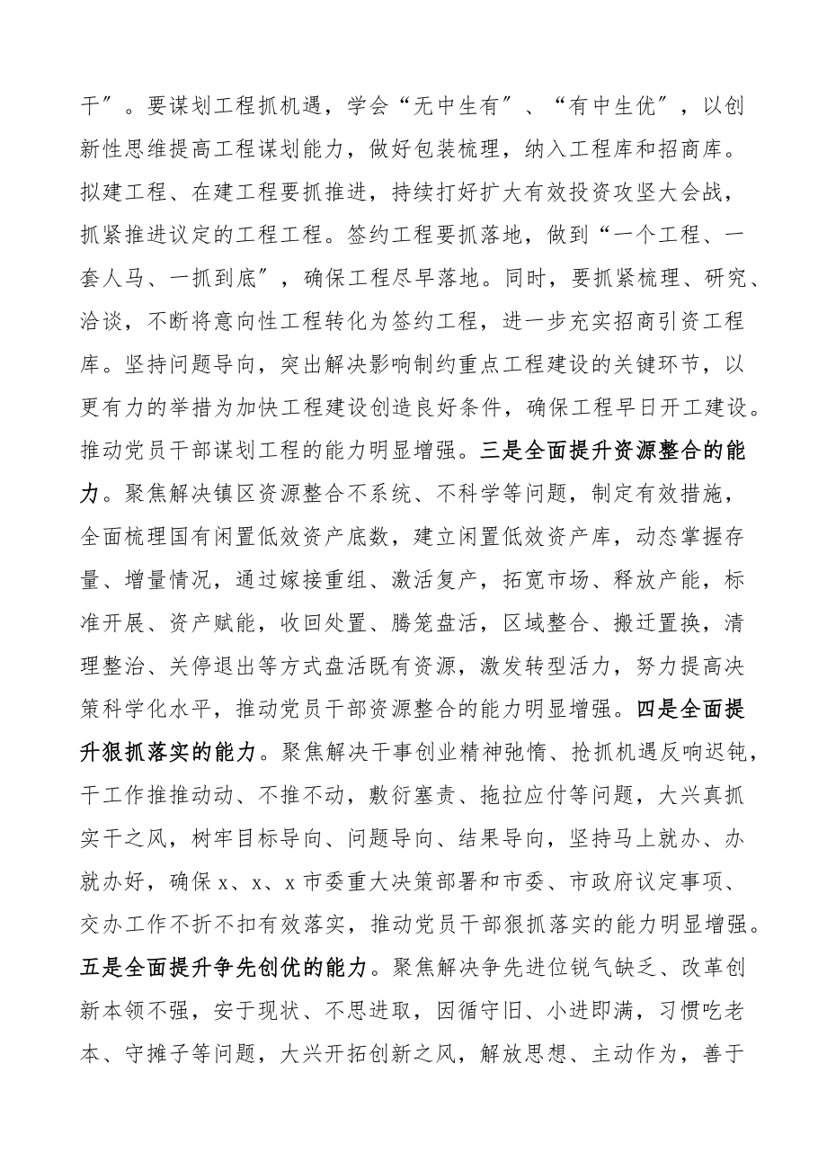 关于在全镇开展能力作风建设年活动的实施方案乡镇.docx_第3页