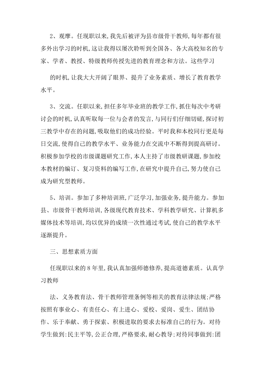 2023年申报高级教师职称个人工作总结汇总.docx_第2页