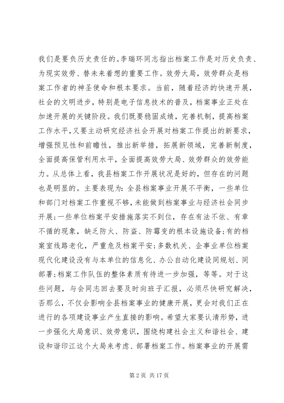 2023年全县档案工作会上的致辞.docx_第2页