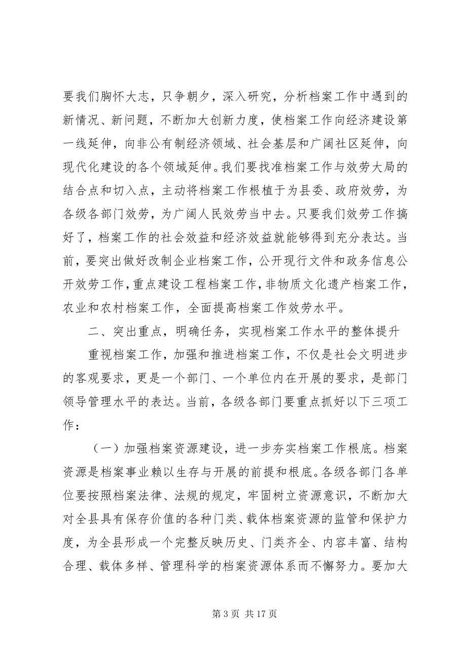 2023年全县档案工作会上的致辞.docx_第3页