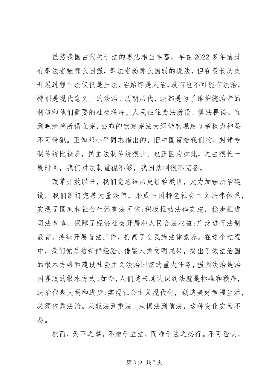 2023年学习十八届四中全会精神心得体会.docx_第3页