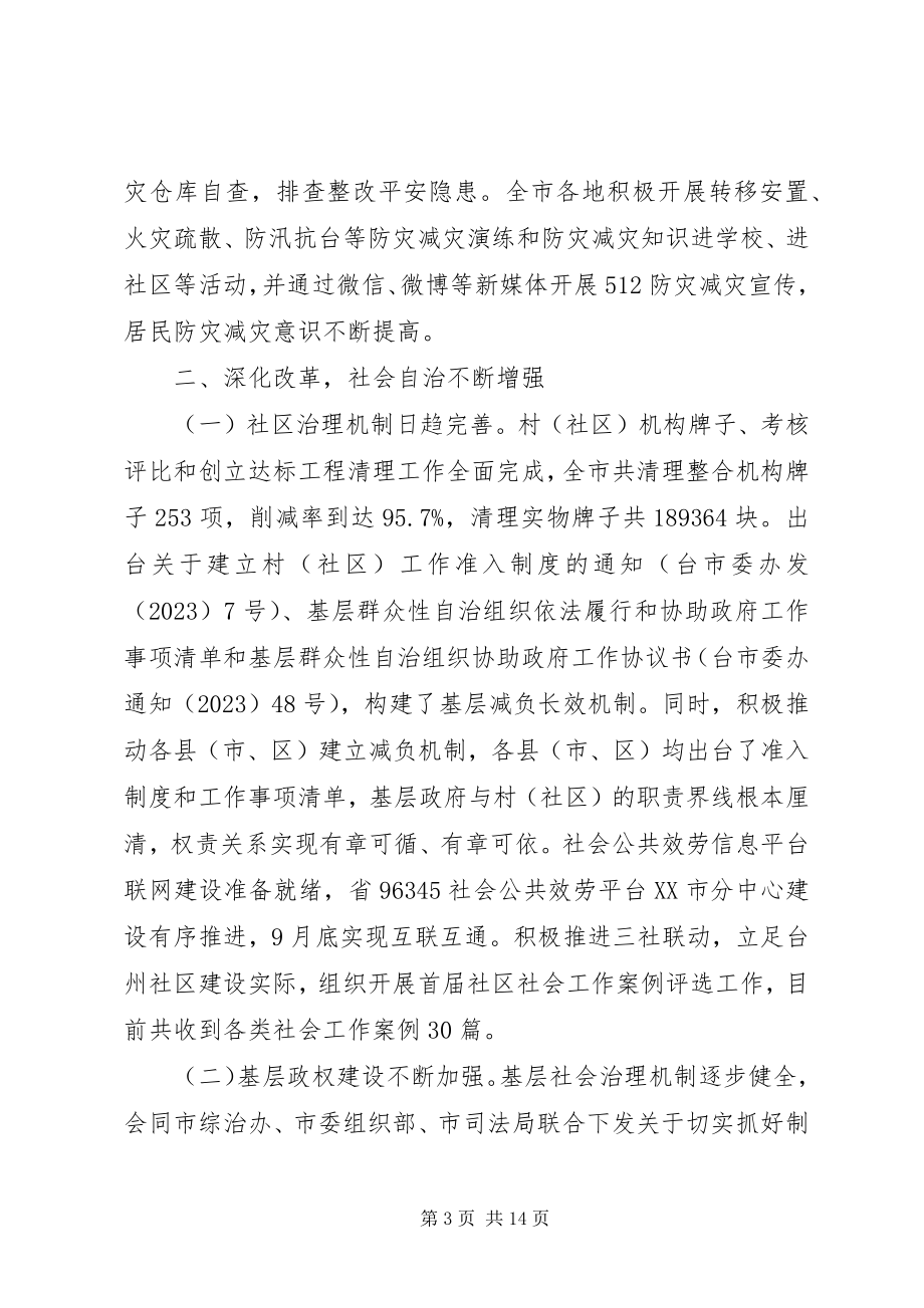 2023年市民政局上半年工作总结和下半年工作思路.docx_第3页